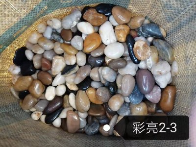精品鹅卵石